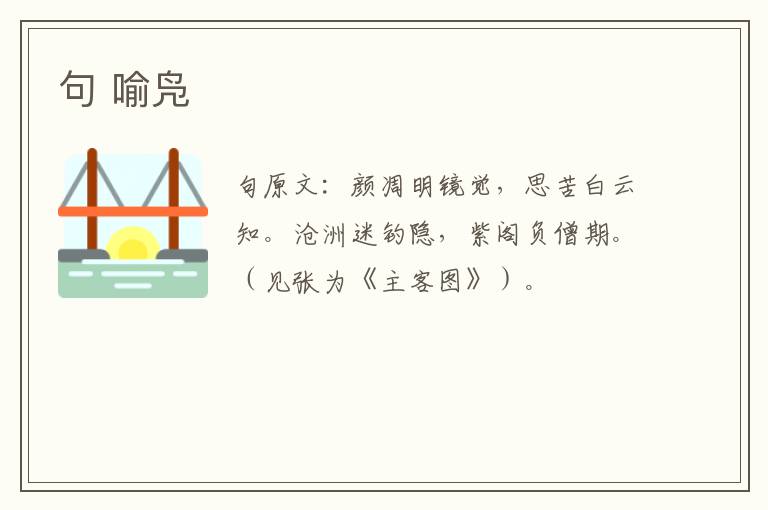 句 喻凫