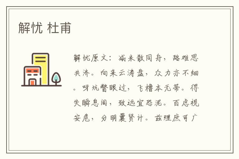 解忧 杜甫