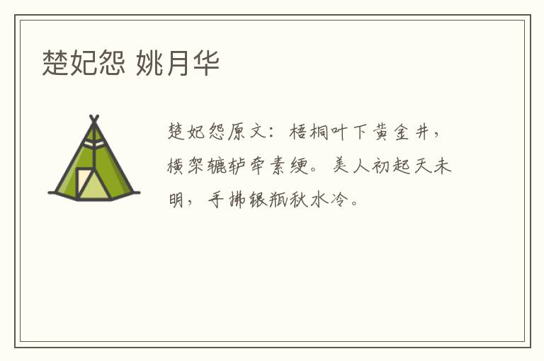 楚妃怨 姚月华