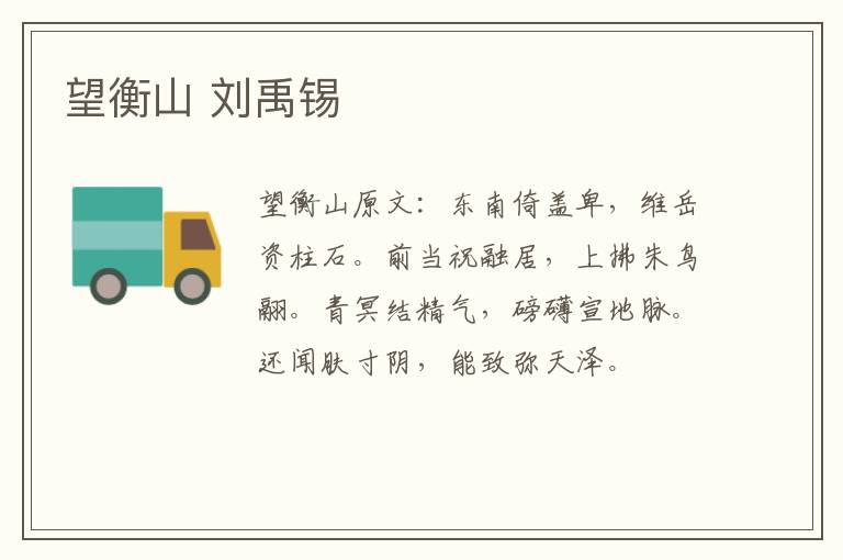 望衡山 刘禹锡