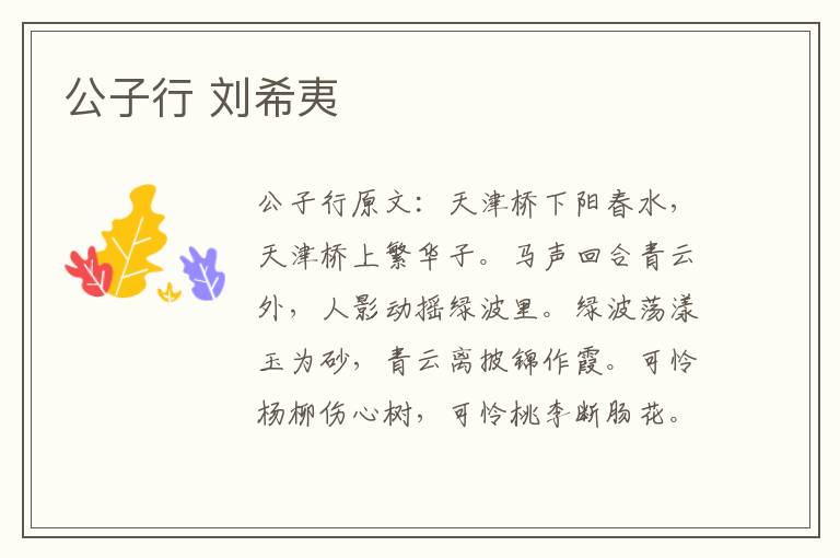 公子行 刘希夷