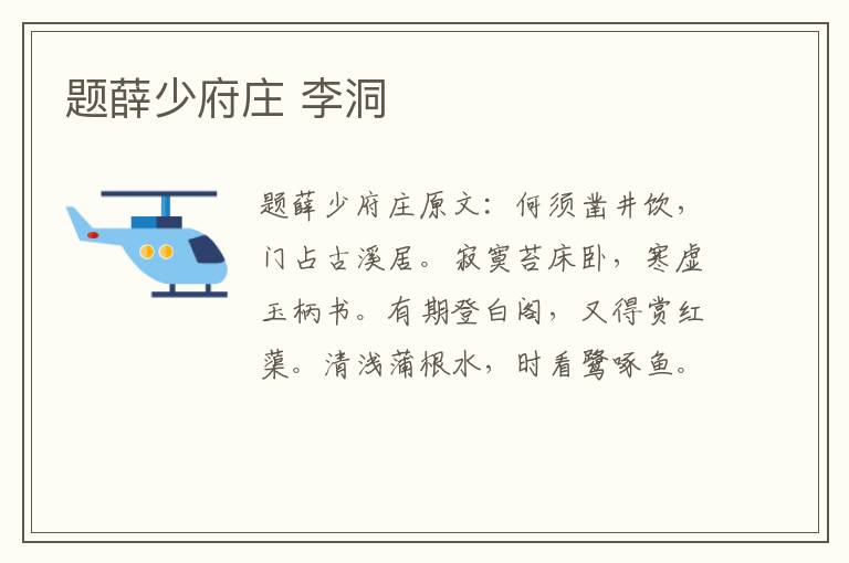 题薛少府庄 李洞
