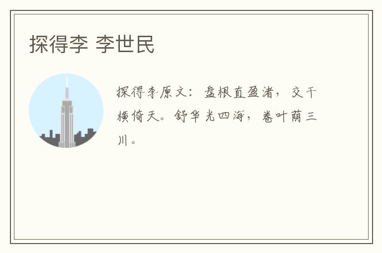 探得李 李世民