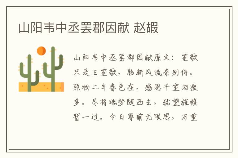 山阳韦中丞罢郡因献 赵嘏