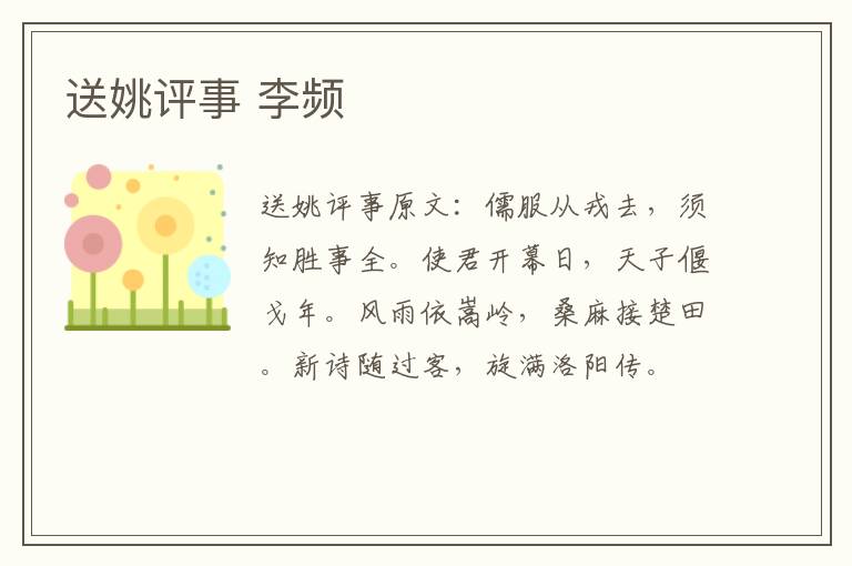送姚评事 李频