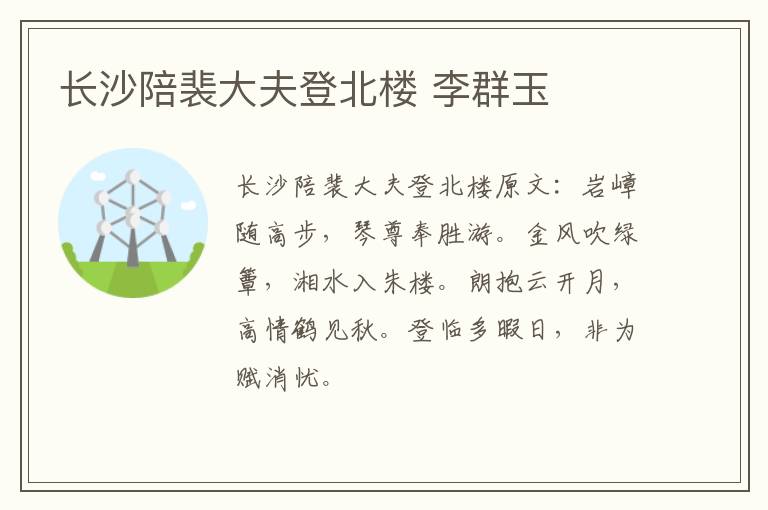 长沙陪裴大夫登北楼 李群玉