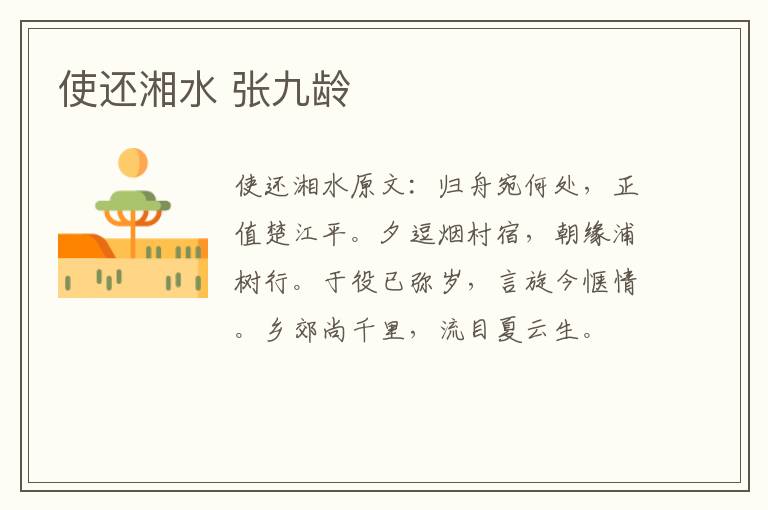 使还湘水 张九龄