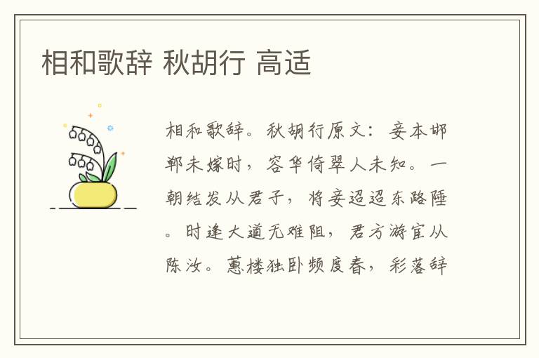 相和歌辞 秋胡行 高适