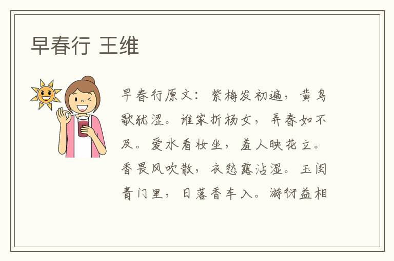 早春行 王维