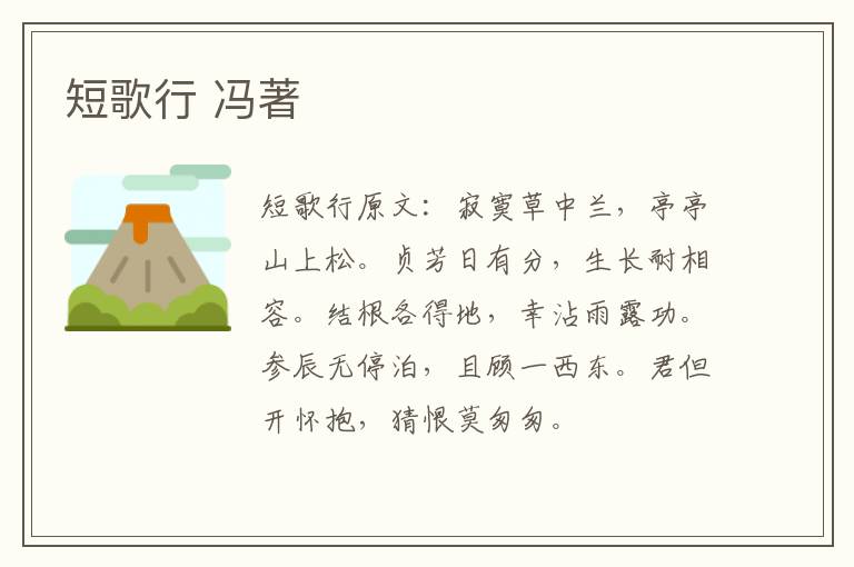 短歌行 冯著