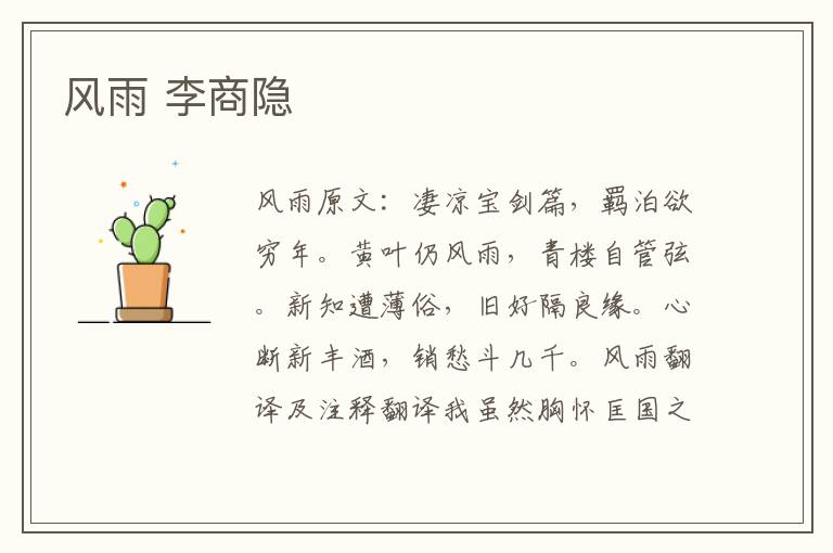 风雨 李商隐
