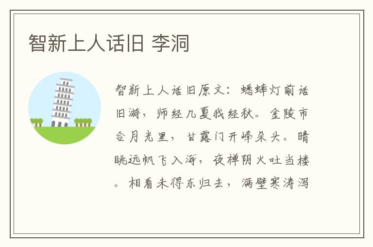 智新上人话旧 李洞