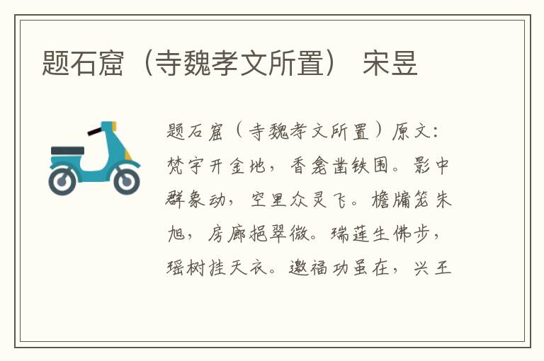 题石窟（寺魏孝文所置） 宋昱