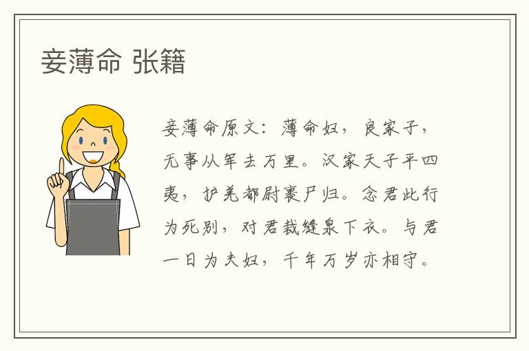 妾薄命 张籍