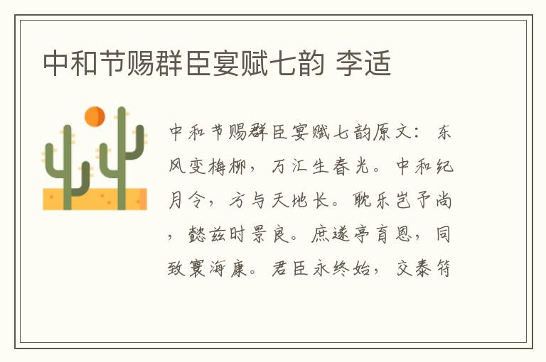 中和节赐群臣宴赋七韵 李适