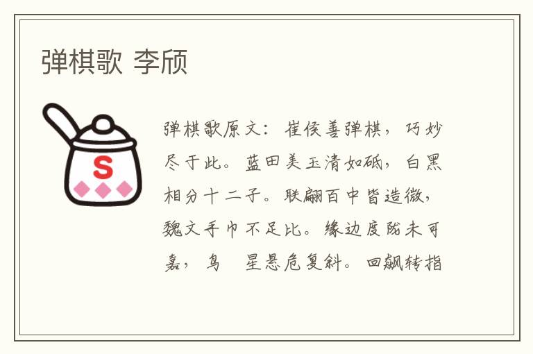 弹棋歌 李颀