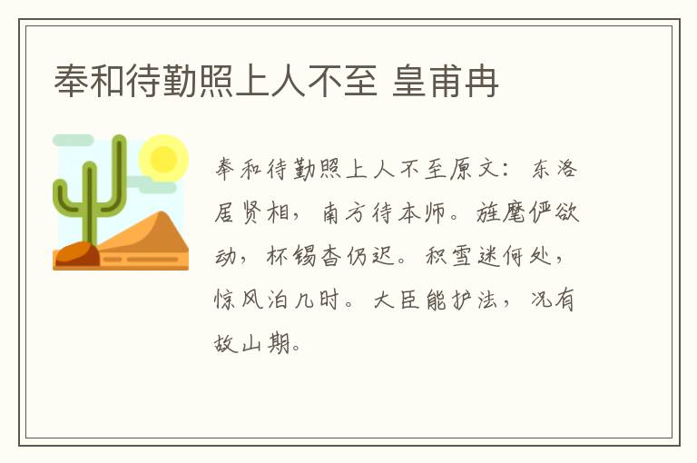 奉和待勤照上人不至 皇甫冉
