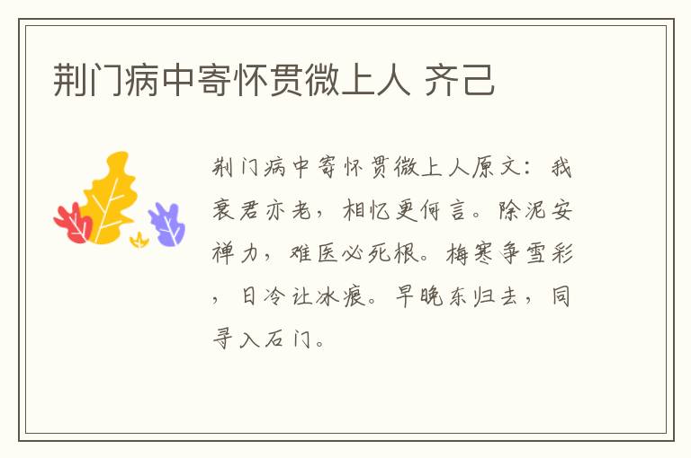 荆门病中寄怀贯微上人 齐己
