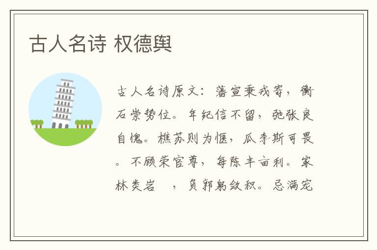 古人名诗 权德舆