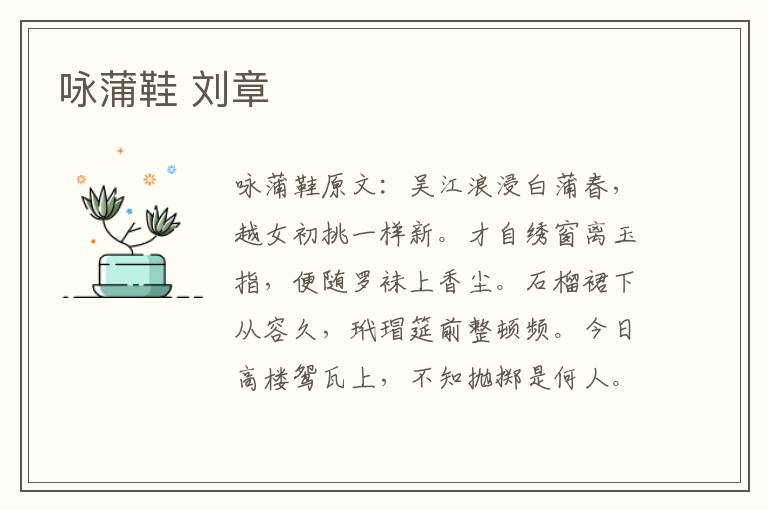 咏蒲鞋 刘章