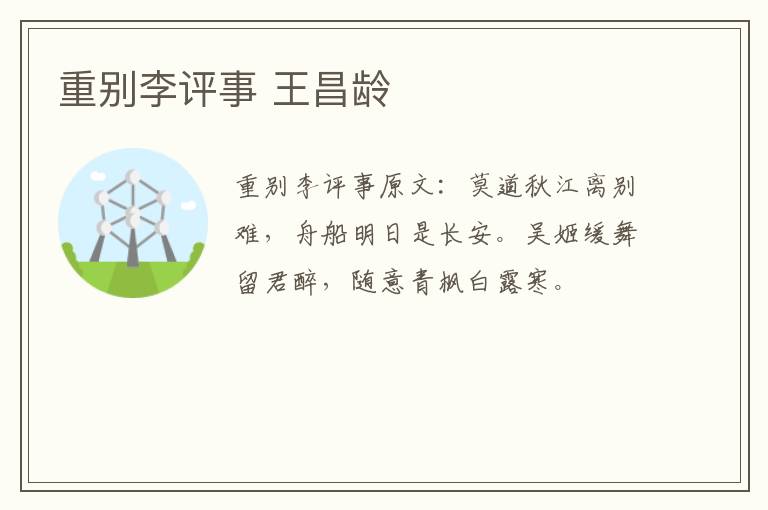 重别李评事 王昌龄