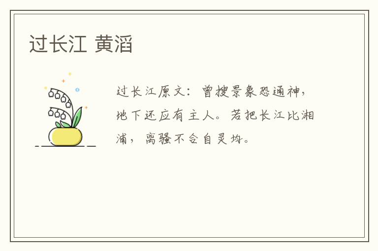 过长江 黄滔