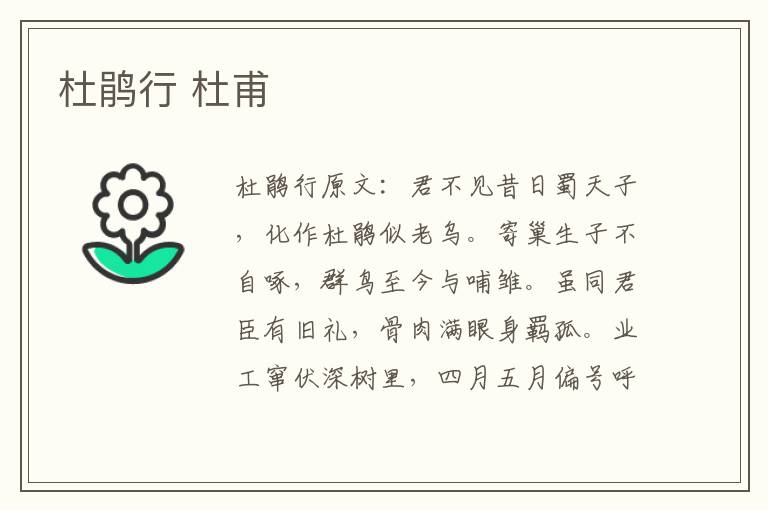 杜鹃行 杜甫