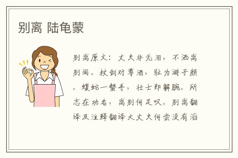 别离 陆龟蒙