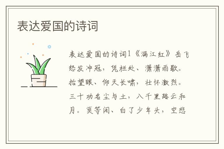 表达爱国的诗词