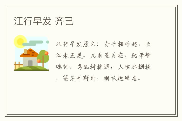江行早发 齐己