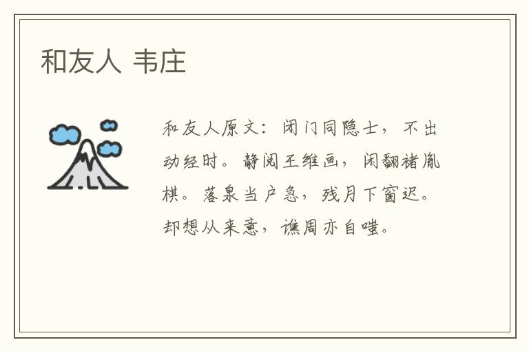 和友人 韦庄