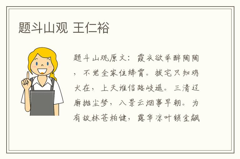 题斗山观 王仁裕