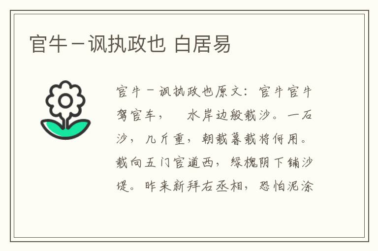 官牛－讽执政也 白居易