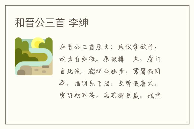 和晋公三首 李绅
