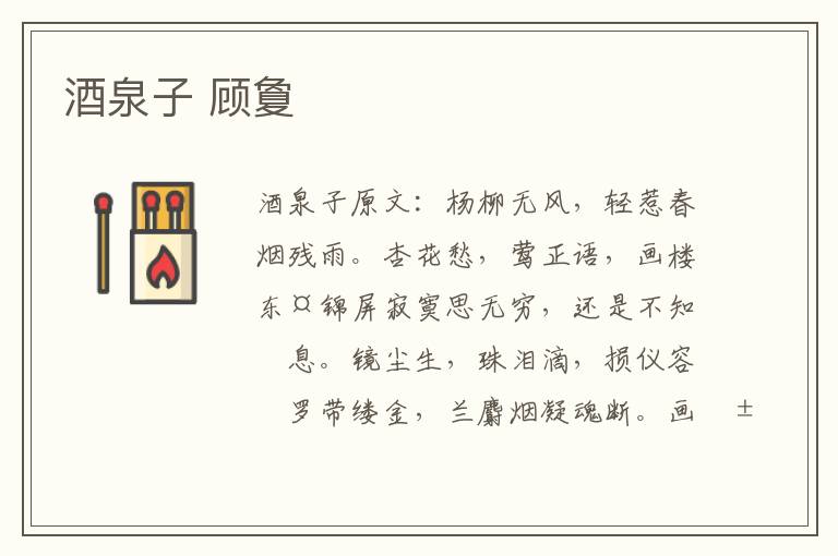 酒泉子 顾夐