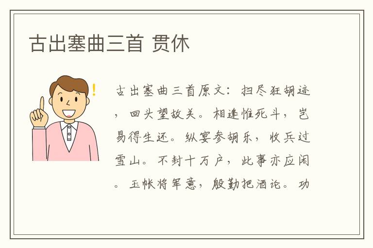 古出塞曲三首 贯休