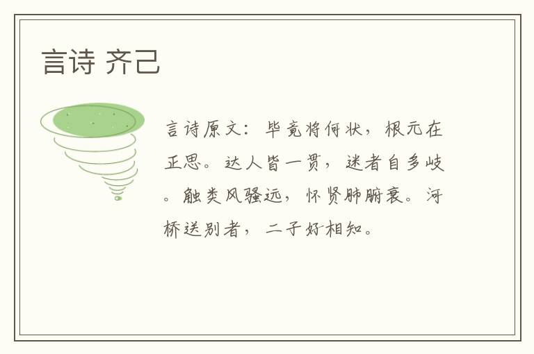 言诗 齐己