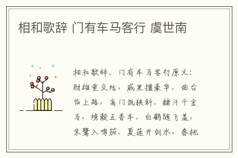 相和歌辞 门有车马客行 虞世南