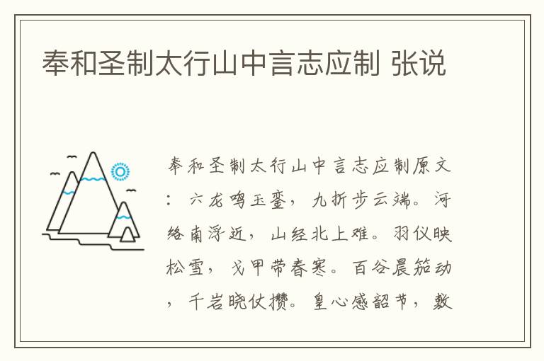 奉和圣制太行山中言志应制 张说