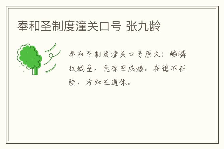 奉和圣制度潼关口号 张九龄