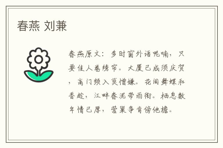 春燕 刘兼