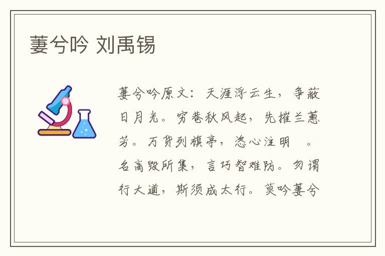 萋兮吟 刘禹锡