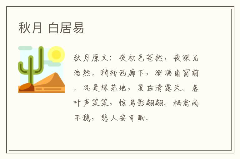 秋月 白居易