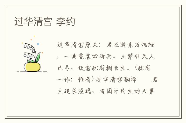 过华清宫 李约
