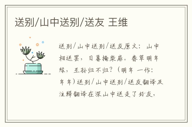 送别/山中送别/送友 王维