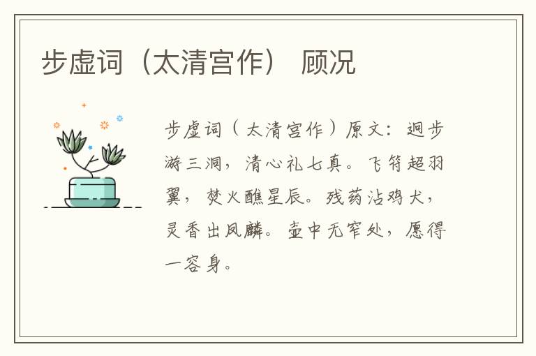 步虚词(太清宫作) 顾况