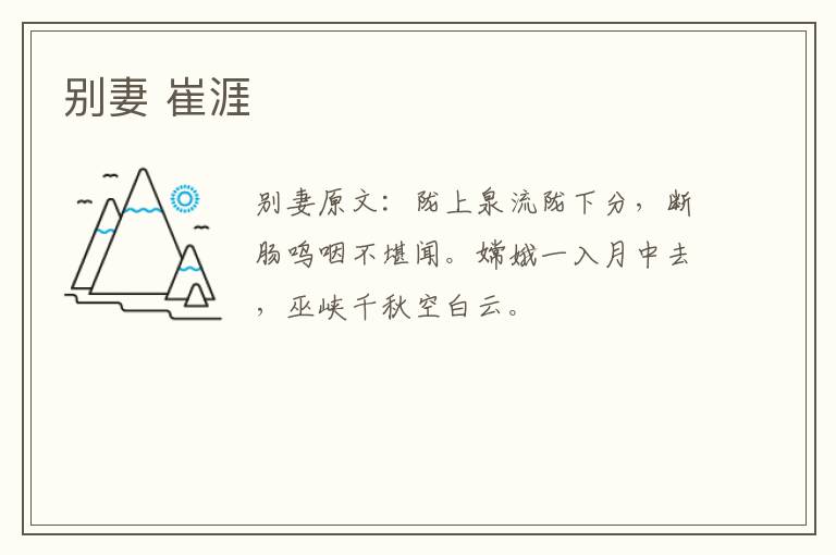 别妻 崔涯
