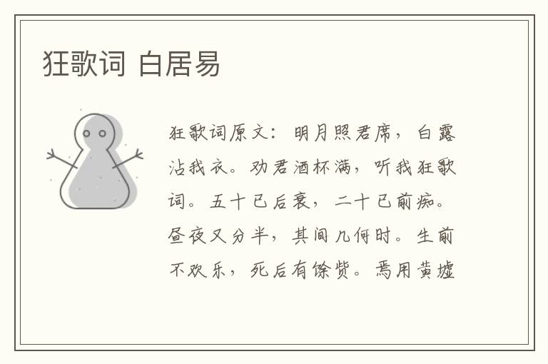 狂歌词 白居易