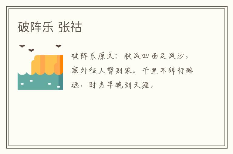 破阵乐 张祜