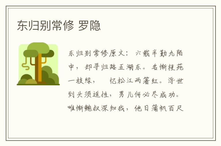 东归别常修 罗隐